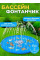 Детский мини-бассейн с фонтанчиком Swimming Ring для малышей
